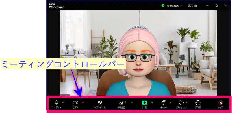 Zoomミーティングコントロールバー