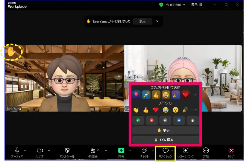 Zoom挙手とリアクション