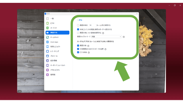 Zoom画面共有の操作方法と設定ポイント