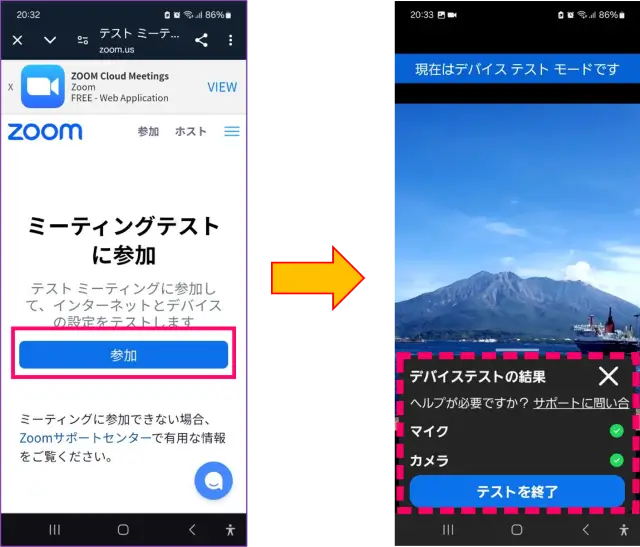 スマホZoomテストミーティング