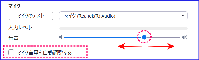 ZOOMマイクの入力レベル調整