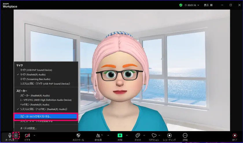 Zoomスピーカー＆マイクテスト