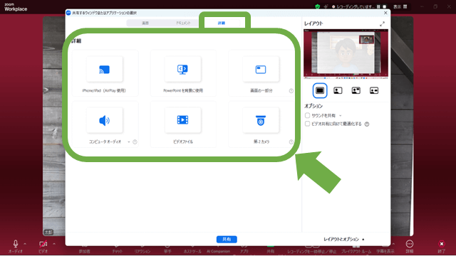 Zoom画面共有の操作方法と設定ポイント