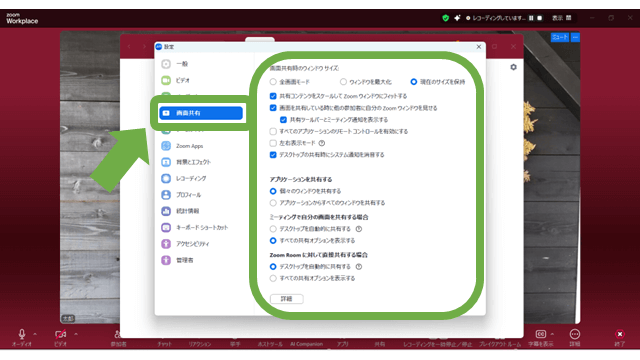 Zoom画面共有の操作方法と設定ポイント