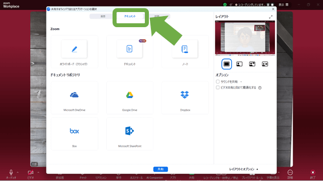 Zoom画面共有の操作方法と設定ポイント