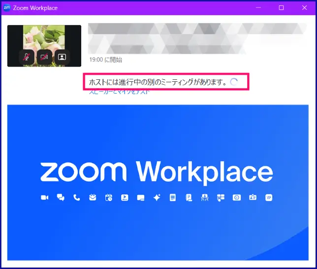 Zoom待機室の表示