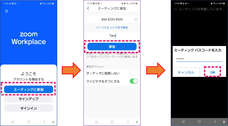 Zoomスマホアカウントなしの参加方法