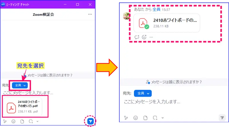 ミーティングチャットからのファイル送信