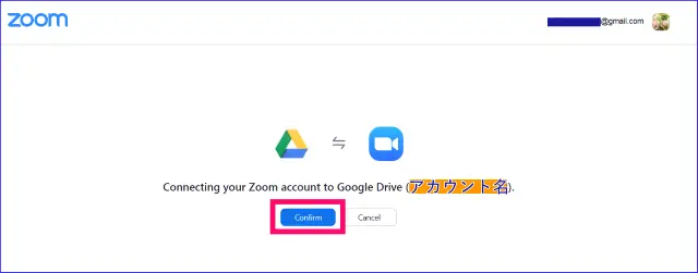 グーグルドライブとZoomの接続