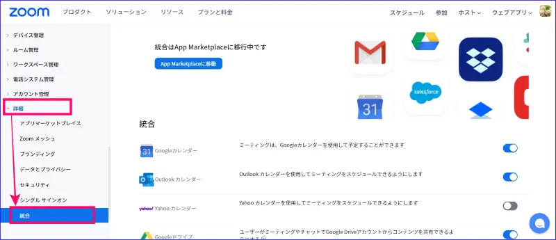 Zoomファイルサービスの統合