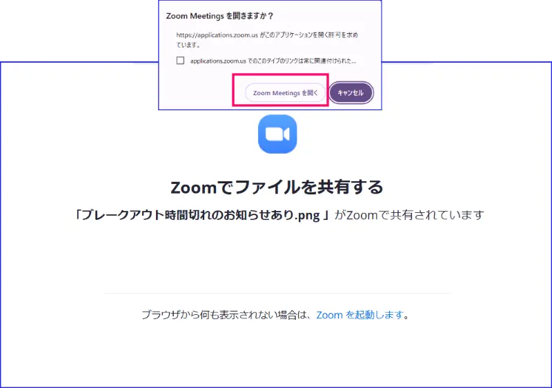 ファイル送信のためのZoomミーティング起動