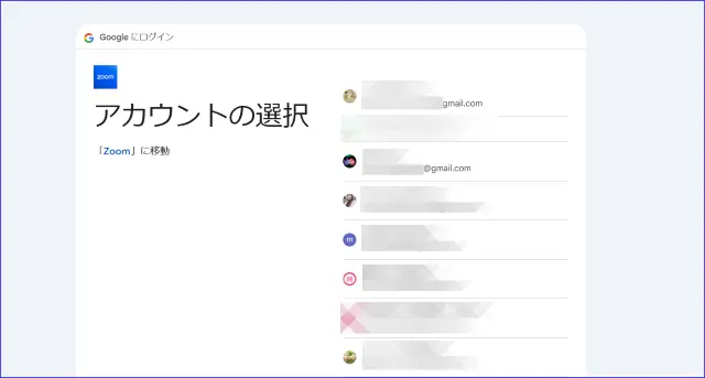 Googleアカウント