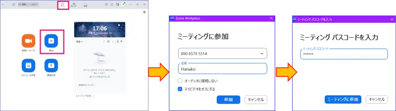 Zoomアカウントありミーティング参加