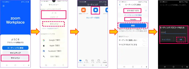 Zoomスマホアプリアカウントありの参加