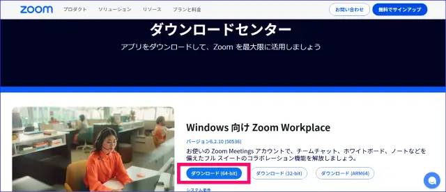 Zoomアプリの入手