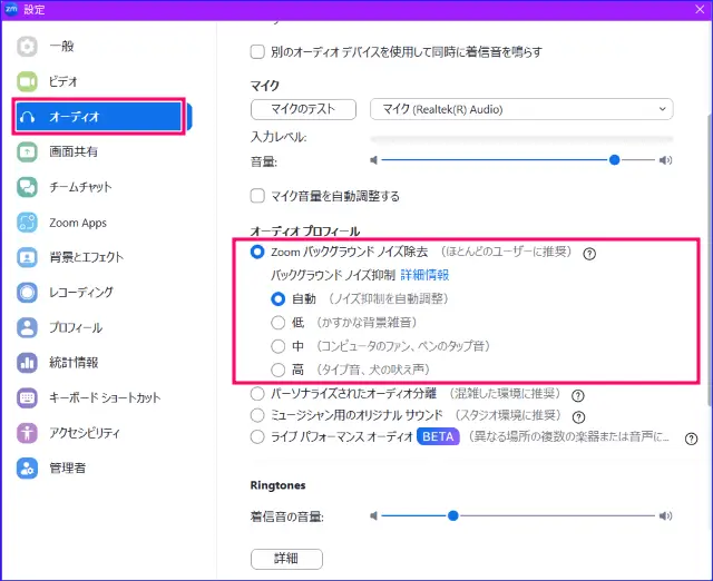 Zoomアプリバックグラウンドノイズ除去