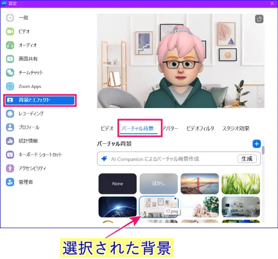 Zoomバーチャル背景選択