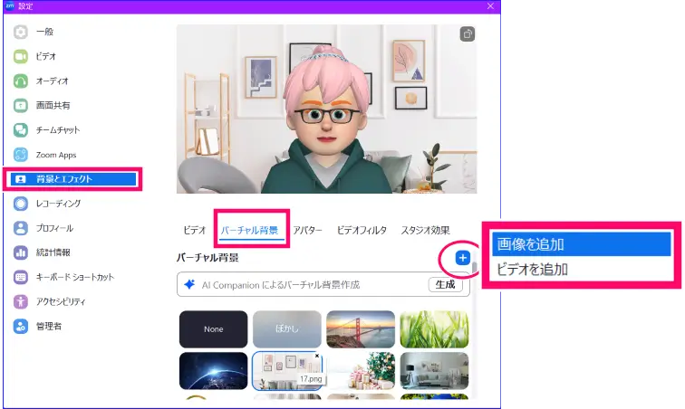 Zoomバーチャル背景追加