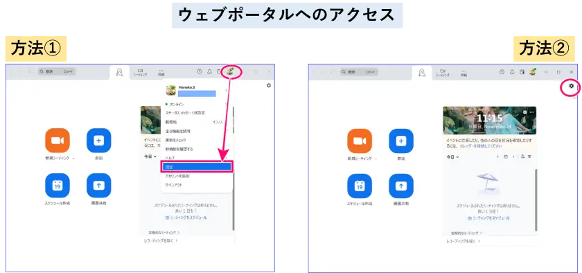 Zoomアプリからの設定画面アクセス