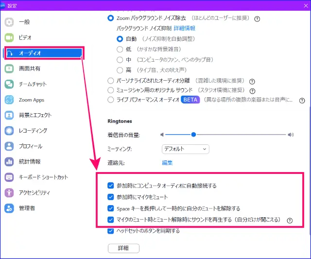 Zoomオーディオ設定