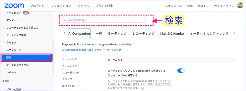 Zoomウェブポータル設定