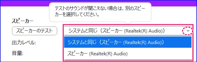 Zoomアプリスピーカ設定
