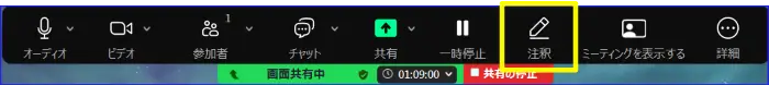 Zoom画面共有中のコントロールバー注釈