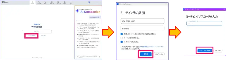 Zoomアカウントなし参加方法