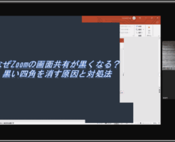 黒い四角を消す原因と対処法