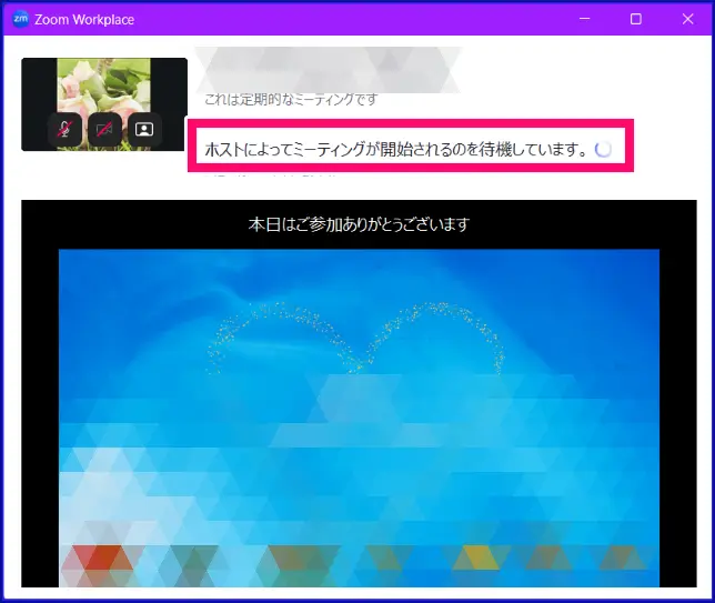 Zoom待機室の表示ホストミーティング未開始
