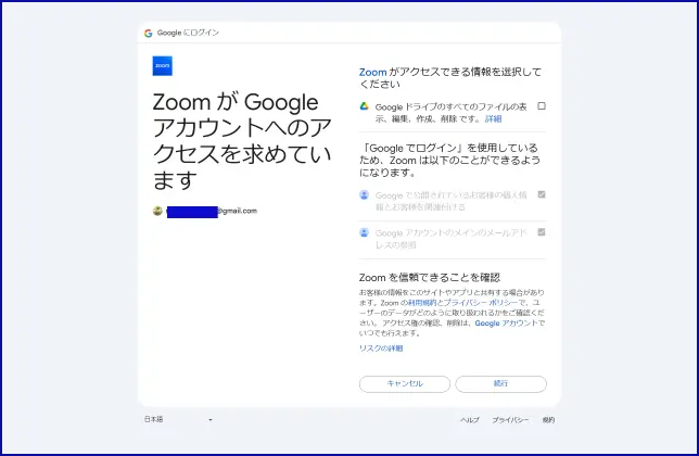 ZoomとGoogleの連携