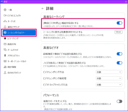 Zoom着信ビデオの停止