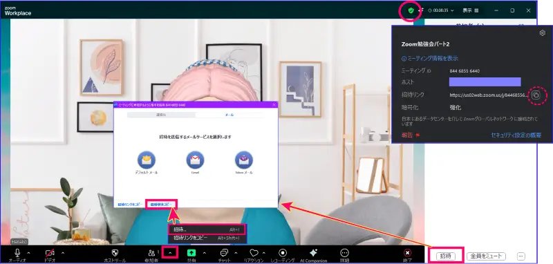 Zoomミーティング中の招待のコピー先