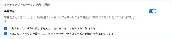 Zoom手動字幕の設定