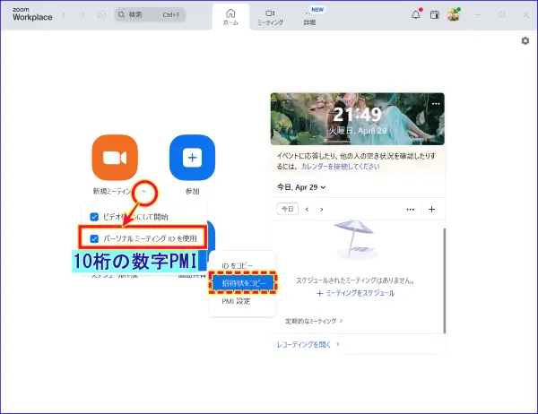 ZoomPMIミーティング