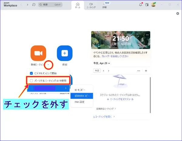 Zoomインスタントミーティング