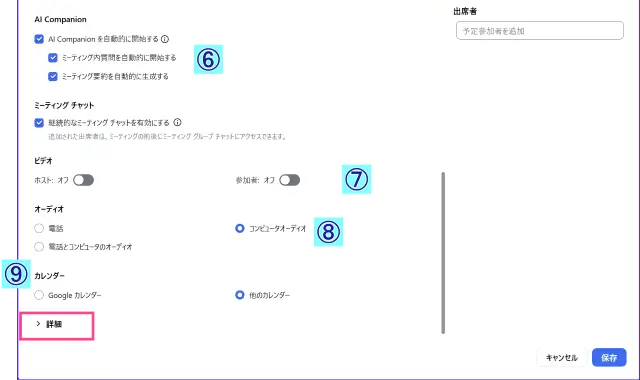 Zoomスケジュール作成