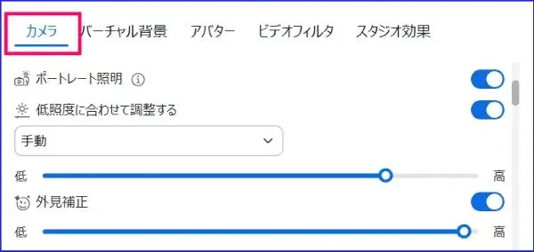 zoomカメラ補正