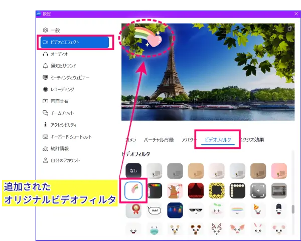Zoomオリジナルビデオフィルタの適応