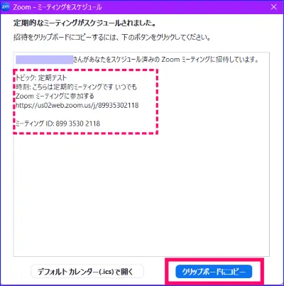 Zoomアプリのスケジュール作成・クリップボードにコピー