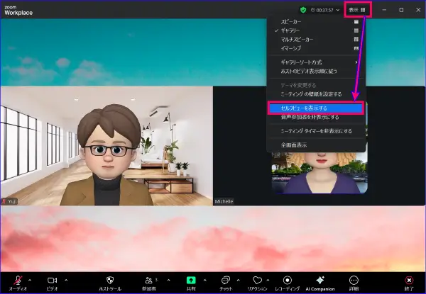 Zoomセルフビューの表示/非表示の操作