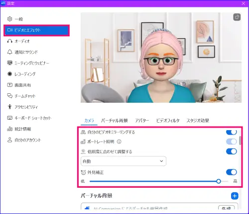 Zoomビデオカメラ設定