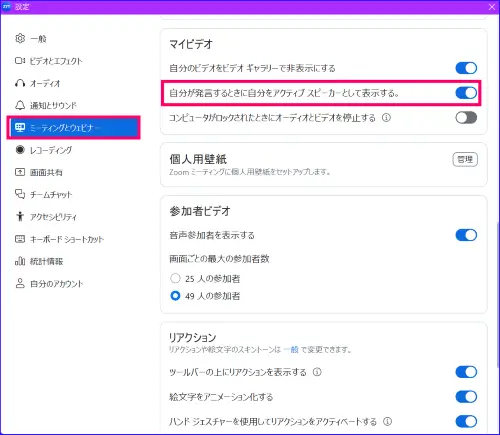 Zoomアクティブスピーカーの表示
