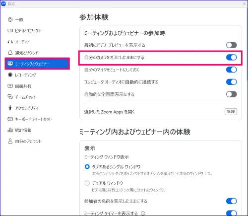 Zoom自分のビデオをオフにする