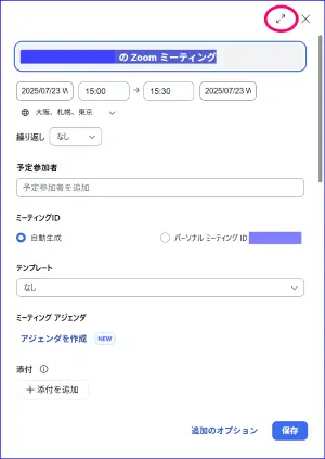 Zoomスケジュール作成