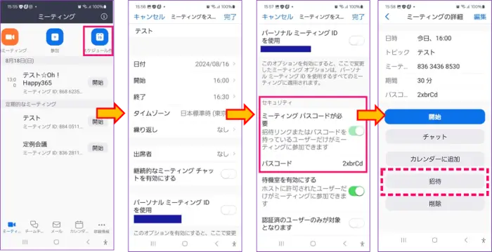 Zoomスマホスケジュール