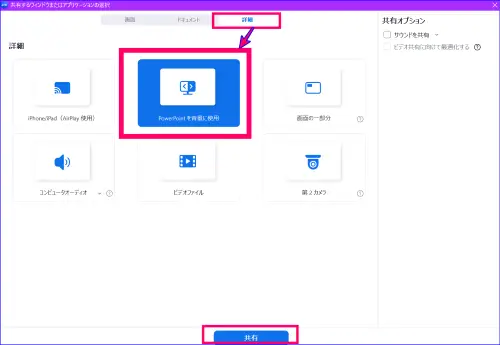 Zoom画面共有PowerPointを背景