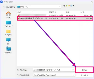 Zoom画面共有PowerPointを背景