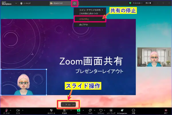 Zoom画面共有PowerPointを背景の操作と停止