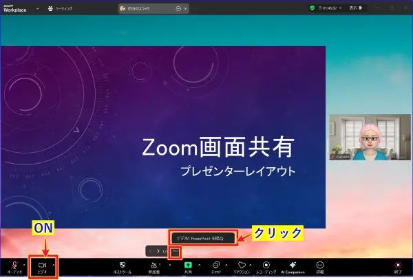 ZoomPowerPointを背景でビデオが映らない時の対処